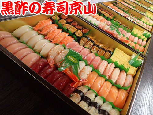 千代田区西神田まで美味しいお寿司をお届けします。宅配寿司の京山です。お正月も営業します！